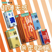 冈本 超薄超润滑安全套组合 25只(超薄14只+激薄5只+超滑6只)