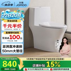 九牧 11357-2-1/31K-1 海旋直冲抗菌马桶坐便器