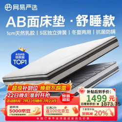 网易严选 Lite版 AB面弹簧床垫 180*200*22cm