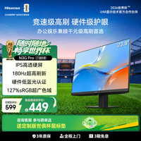 海信 23.8英寸 180Hz高刷 硬件低蓝光 护眼 IPS技术 广色域 三微边 办公显示屏显示器 24N3G-PRO 27款