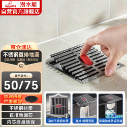潜水艇 大排量 浴室地漏