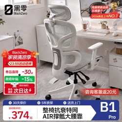 B1 Pro 人体工学椅 云白