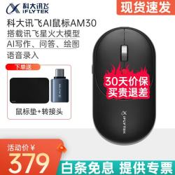 科大讯飞 AI智能鼠标 无线蓝牙鼠标语音打字 AM30