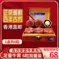 朝鲜高丽七补北京安宫牛黄丸香港版进口正品老款6粒装非同仁堂产