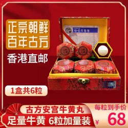朝鲜高丽七补北京安宫牛黄丸香港版进口正品老款6粒装非同仁堂产
