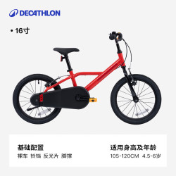 迪卡侬 儿童自行车 16英寸 红色
