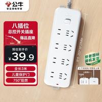 公牛 3C认证 插座 8位总控开关 全长3米 GN-B3440 （plus会员免运费）