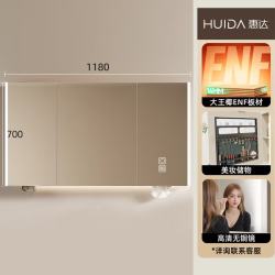 惠达 120cm 挂墙式除雾镜柜 普通镜柜+美妆收纳