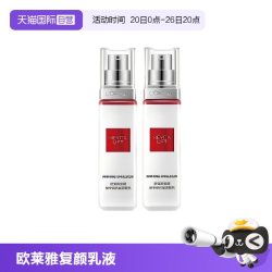 巴黎欧莱雅 欧莱雅复颜专研乳液紧致润肤乳修护淡纹滋润清爽保湿补水