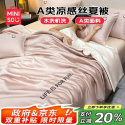 名创优品 水洗凉感夏被刺绣款空调被200x230cm夏凉被夏季薄被子2x2.3米