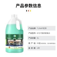 统湃 去油膜 汽车玻璃水  2L