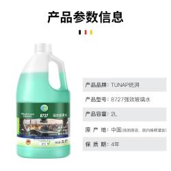 统湃 去油膜 汽车玻璃水  2L