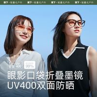 百亿补贴：蕉下 霓空墨镜男女可折叠腮红防紫外线修容太阳镜IF318