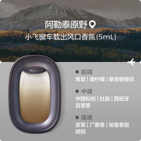 88VIP:网易严选 车载香薰2025新款出风口香氛车内香水小飞窗高级汽车用品