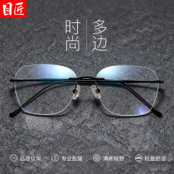 目匠 超轻钛商务无框近视眼镜+1.61防蓝光镜片