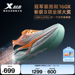 特步 160X3.0PRO新一代跑鞋马拉松竞速碳板