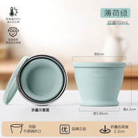 专属时代 食品级可折叠硅胶水杯 薄荷绿 150ml