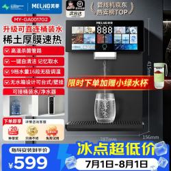 美菱 MeiLing）管线机餐边柜壁挂式UV抑菌即热即饮台式无水箱冷热一体大动力自吸可接桶装水