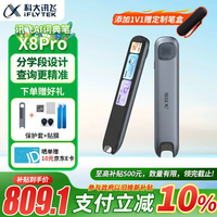 科大讯飞 词典笔X8pro 32GB