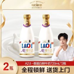 每日鲜语 鲜牛奶A2β酪蛋白720ml*2瓶巴氏杀菌低温早餐鲜奶生牛乳