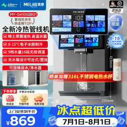 美菱 MeiLing）管线机餐边柜壁挂式UV抑菌即热即饮台式无水箱冷热一体大动力自吸可接桶装水