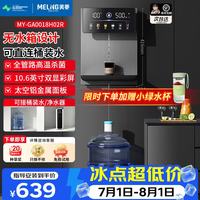 美菱 MeiLing）管线机餐边柜壁挂式UV抑菌即热即饮台式无水箱冷热一体大动力自吸可接桶装水