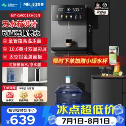 美菱 MeiLing）管线机冷热一体可接桶装水壁挂式餐边柜直饮一体机可台式无水箱大动力
