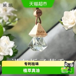 菓凯 栀子花车载香薰挂件2026新款车内用除异味高级持久留香氛汽车香水