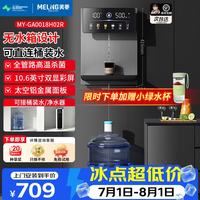 美菱 MeiLing）管线机餐边柜壁挂式UV抑菌即热即饮台式无水箱冷热一体大动力自吸可接桶装水