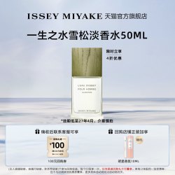 三宅一生 一生之水雪松 淡香水