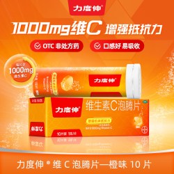力度伸 维生素C泡腾片