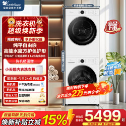 小天鹅 TG10V628PLUSW+TH10VH628PLUSW