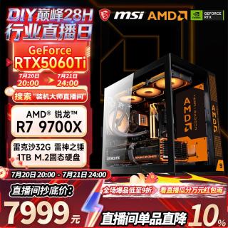 微星 9700X丨RTX5060Ti