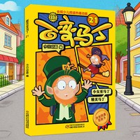 新百变马丁漫画书二年级三年级故事书搞笑儿童卡通动漫连环画