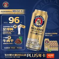 保拉纳 全麦拉格啤酒 原麦汁浓度10.5度 500ml*12罐 (赠:足球杯+牛肉干)
