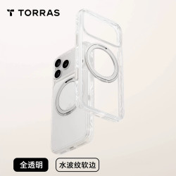 图拉斯 papi酱同款|图拉斯支点壳O1s适用苹果17ProMax手机【全透明】水波纹超软边框