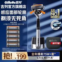 吉列 1刀架 6刀头 +底座+刀套