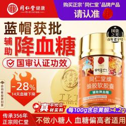 同仁堂 蜂胶软胶囊27g*1瓶
