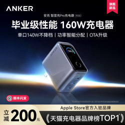Anker Prime安克160W智显充Pro+全协议氮化镓充电头多口快充PD3.1适用苹果17华为小米MacBook笔记本充电器