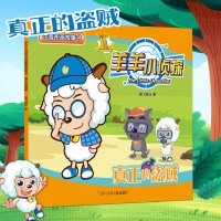 青葫芦绘本 羊羊小侦探注音图画故事书全套10册