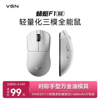 VGN 蜻蜓F1 SE无线鼠标 轻量化设计人体工学 游戏办公有线/2.4G/蓝牙三模 大电池 蜻蜓F1 SE 白色