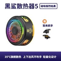 黑鲨 手机散热器5磁吸散热背夹半导体制冷冰封降温神器苹果iPhone17安卓手机平板直播电竞游戏小巧便携