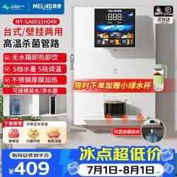 美菱 MeiLing）管线机冷热一体可接桶装水壁挂式餐边柜直饮一体机可台式无水箱大动力自吸全通量