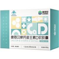 康恩贝 钙维生素D软胶囊