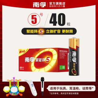 移动端：南孚 电池5号和7号碱性电池五号儿童玩具电池组批发鼠标干电池40粒空调电视遥控器汽车电池1.5V官方旗舰店正品