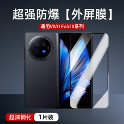 我龙适用vivoxfold3手机膜xfold3pro折叠屏xfold5/2钢化膜全包xfold+全屏新款的水凝防窥vivo内外防窥保护膜
