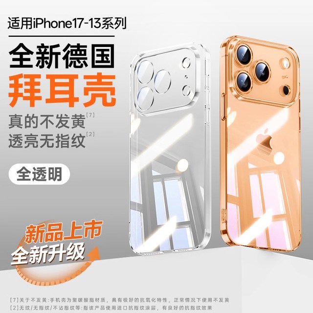 移动端：贝尊 2026新款适用苹果13-17系列