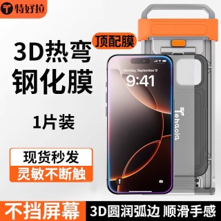 移动端：特好拉适用苹果14-17