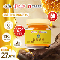 达仁堂 洋槐花成熟蜂蜜500g