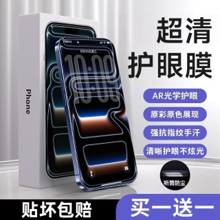 移动端：贝尊 适用苹果17promax钢化膜iphone16手机贴膜15防窥14plus新款13抗指纹12全屏覆盖xr